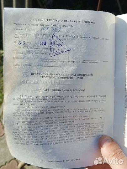 Стиральная машина Рига 17