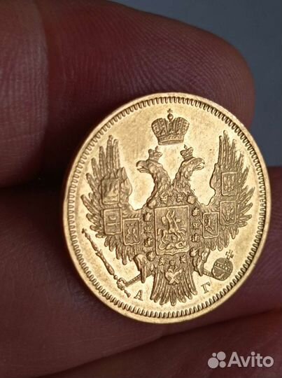 Золото, 5 рублей, 1847,42 гг