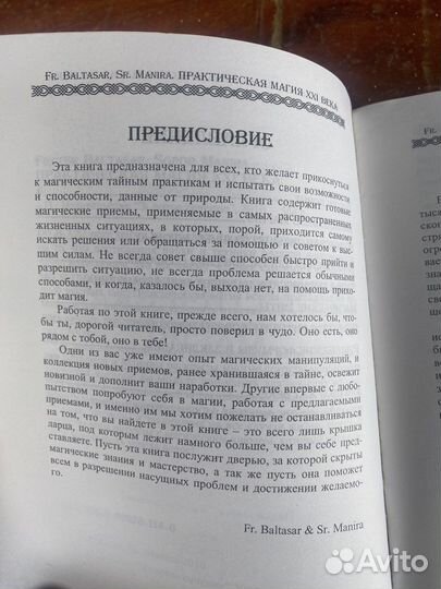 Практическая магия 21 века