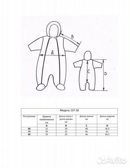 Комбинезон демисезонный 74