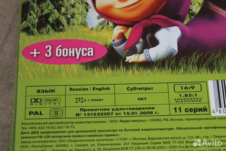 Диск DVD с мультиком