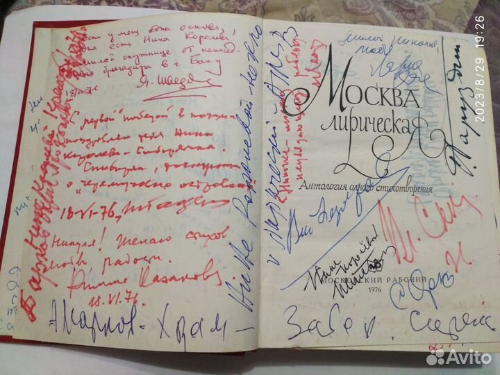 Книга поэзии с автографами авторов
