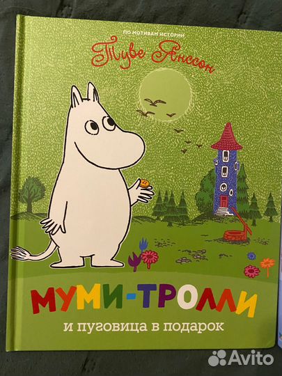 Муми тролли книги