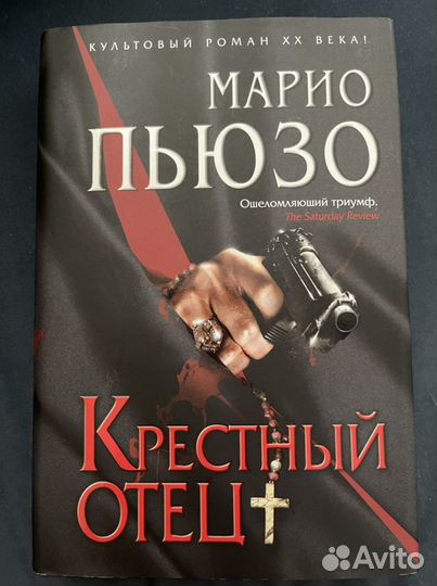 Крестный Отец