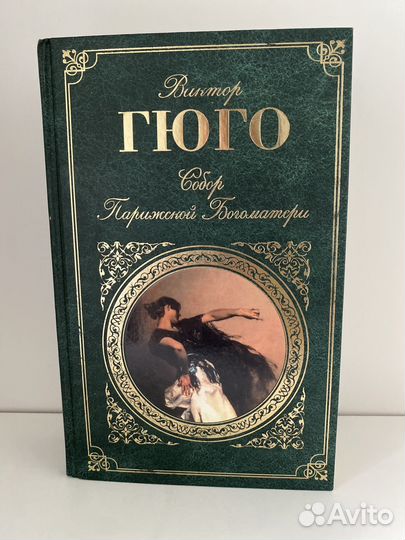 Книги русская классика, зарубежная классика