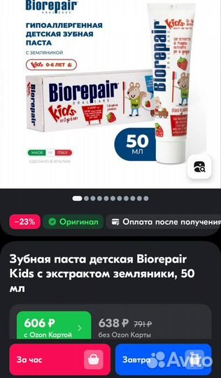 Зубная паста biorepair 0+