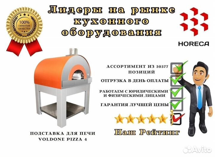 Подставка для печи voldone pizza 72