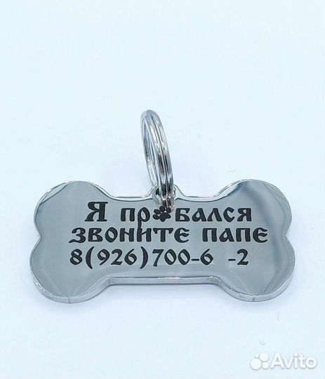 Адресник жетон для собак