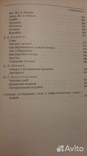 Городок в табакерке Сказки русских писателей