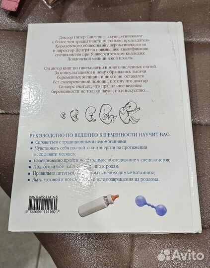 Книги для беременных