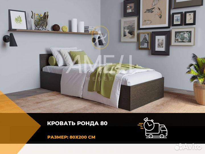 Кровать 80х200 см