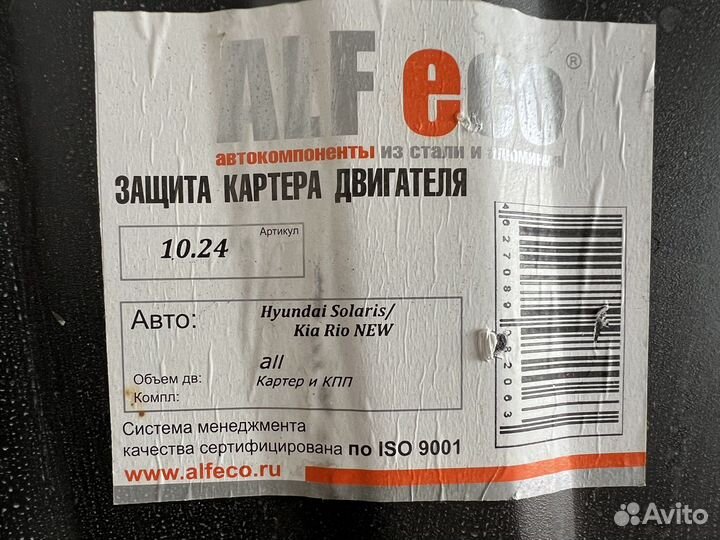 Защита двигателя hyundai solaris 2011-2017 г.в