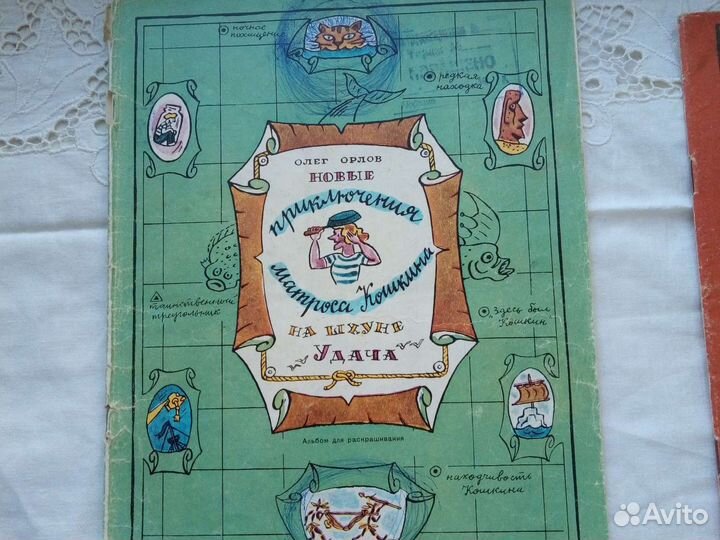 Комикс СССР матрос Кошкин 3 книги 1987