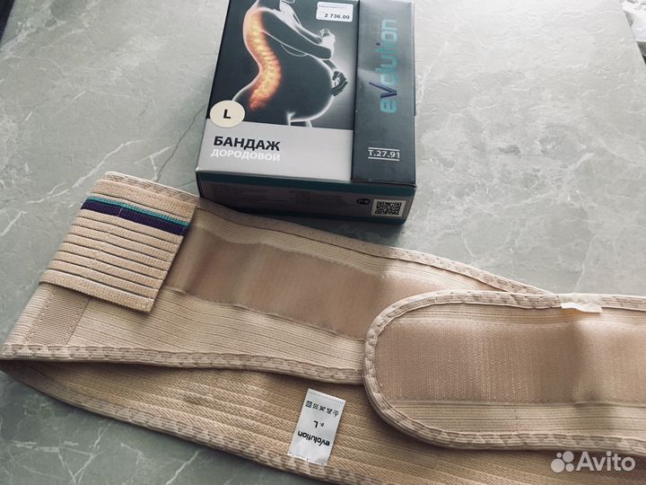 Бандаж дородовой