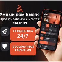 Умный дом под ключ. Бессрочная гарантия, Москва