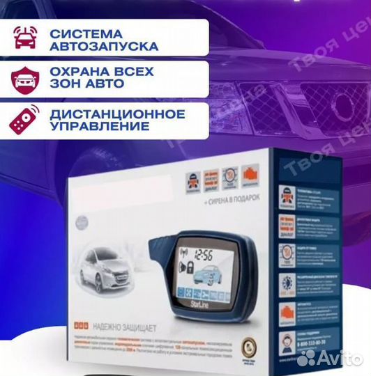 Сигнализация с автозапуском Старлайн A91 новая