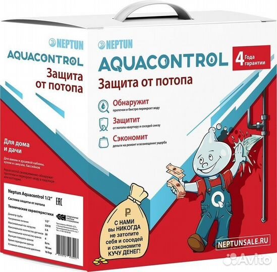 Система защиты от протечки воды Neptun Aquacontrol