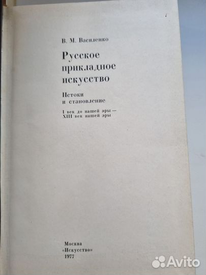 Прикладное искусство русское книга