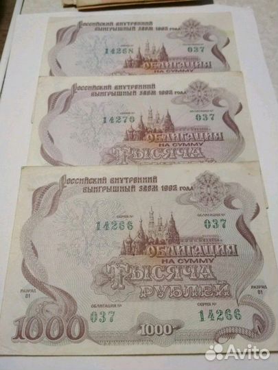 Облигации 1992 года