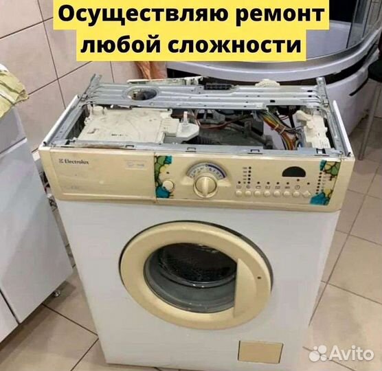 Ремонт стиральных машин на дому