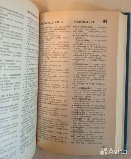 Два французско-русских словаря