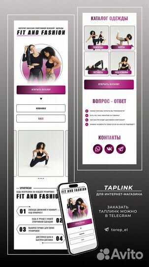 Создание сайтов taplink