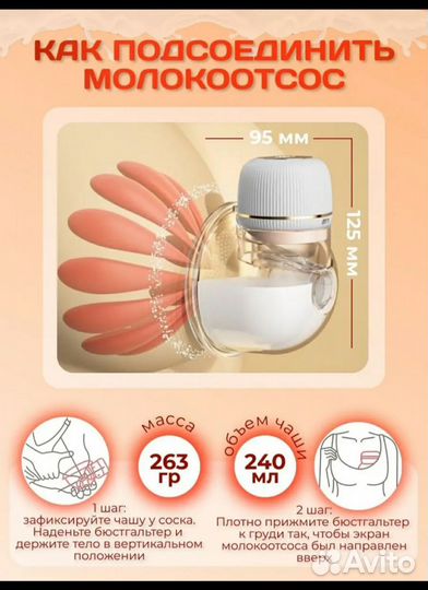 Молокоотсос электрический