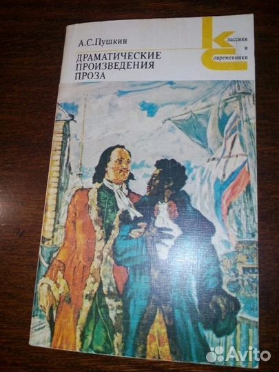 Русская классика и др