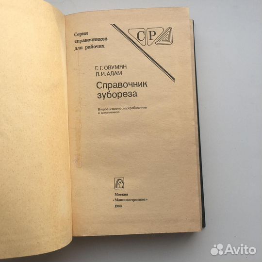 Справочник зубореза