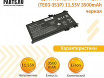 Аккумулятор для HP TPN-Q173 11,55V 3500mAh