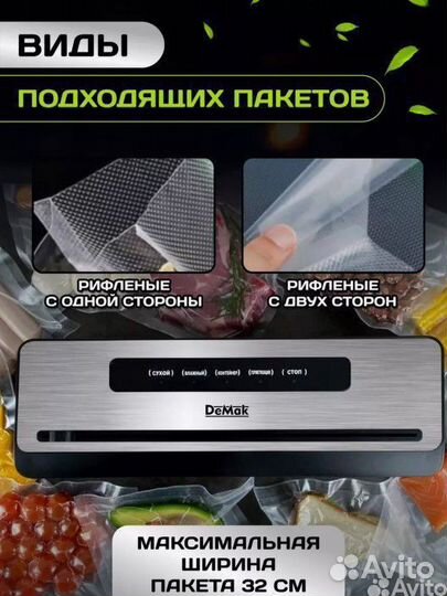 Ваккуматор вакуумный упаковщик DeMak