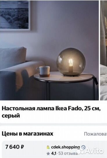 Икея IKEA настольная лампа Fado Фадо