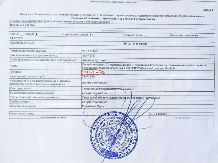 Участок 10 сот. (СНТ, ДНП)