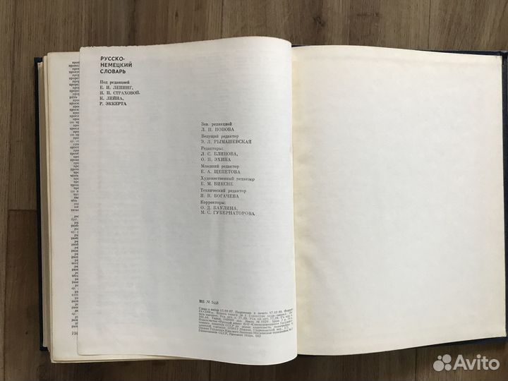 Большой русско-немецкий словарь