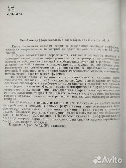 Линейные дифференциальные операторы