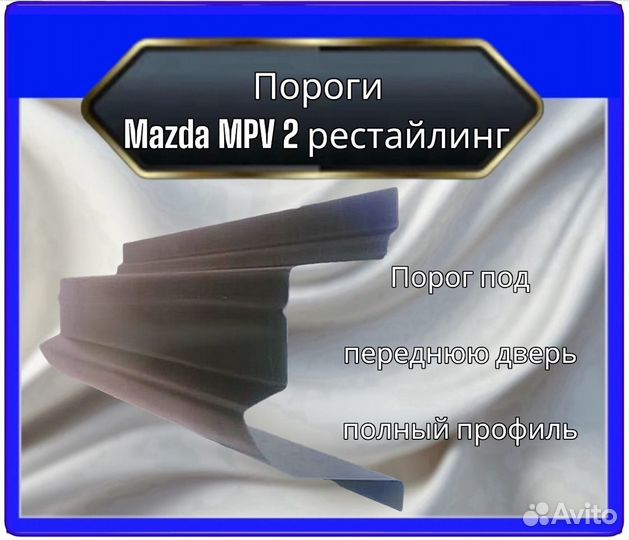 Пороги для Mazda MPV 2 рестайлинг