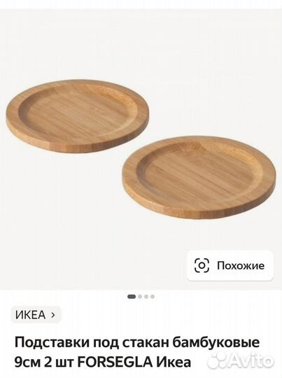 Бамбуковая подставка под чашку/стакан Икеа