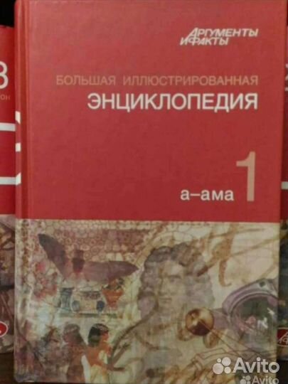 Большая иллюстрированная энциклопедия аиф