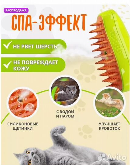 Паровая щетка новая для кошек, собак. Животных