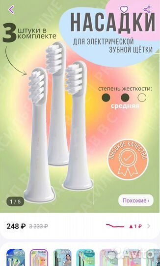 Насадки для зубной щетки