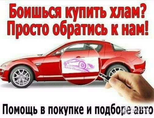 Проверка и подбор автомобиля