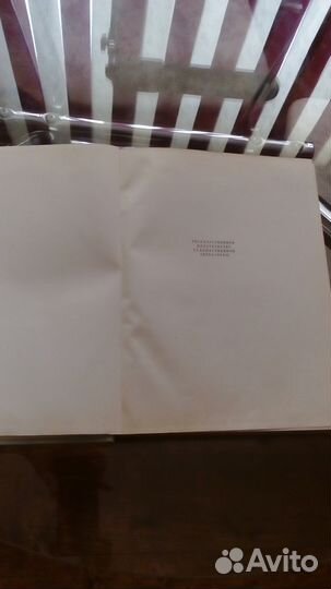 Книга из личной коллекции 1955 года