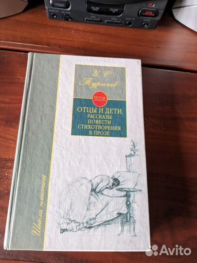 Книга Тургенев ис повести, рассказы