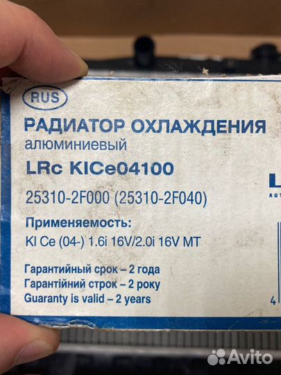 Радиатор Kia Cerato 1