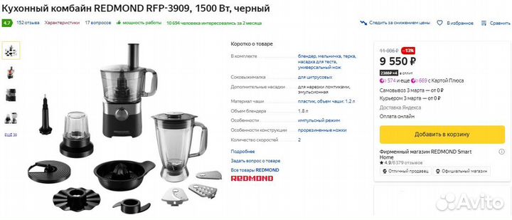 Кухонный комбайн Redmond 8 в 1 (Новый)