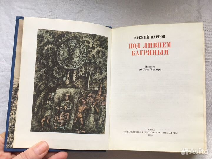 Книги из серии «Пламенные революционеры»