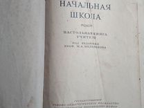 Книга Начальная школа 1950 года