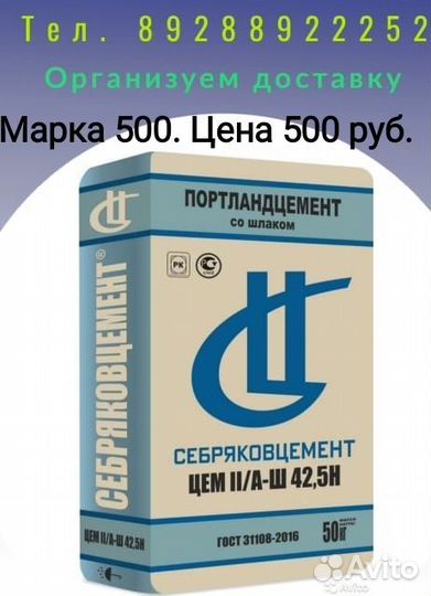 Цемент Марка 500