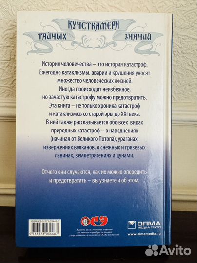 Книга Катастрофы и катаклизмы