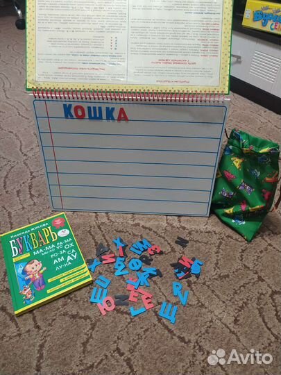 Магнитная Азбука Жуковой + Букварь